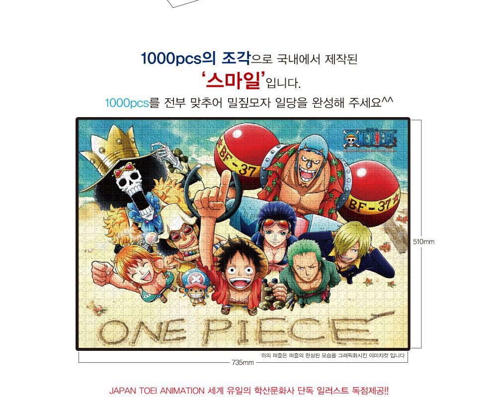 학산퍼즐 원피스 직소퍼즐 1000pcs (스마일)/퍼즐/직소퍼즐/키덜트퍼즐/만화퍼즐/캐릭터퍼즐/조각퍼즐/아동