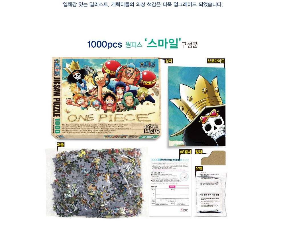 학산퍼즐 원피스 직소퍼즐 1000pcs (스마일)/퍼즐/직소퍼즐/키덜트퍼즐/만화퍼즐/캐릭터퍼즐/조각퍼즐/아동