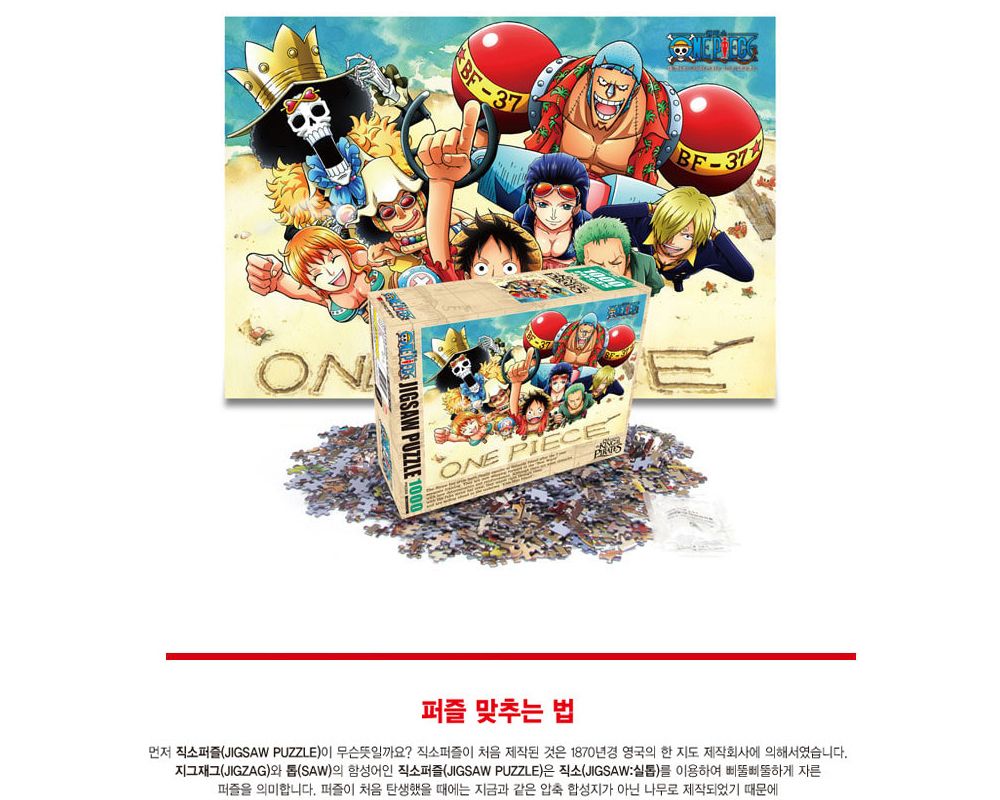 학산퍼즐 원피스 직소퍼즐 1000pcs (스마일)/퍼즐/직소퍼즐/키덜트퍼즐/만화퍼즐/캐릭터퍼즐/조각퍼즐/아동