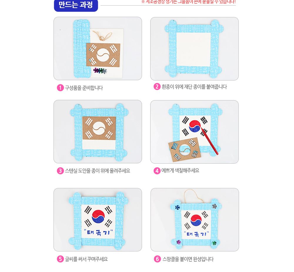 유니아트 (DIY.449) 액자 만들기 (나라사랑 태극기) 액자만들기 DIY액자 액자DIY 만들기세트 만들기패키지 공작재료 공예재료 만들기재료 학습용만들기 교육용만들기