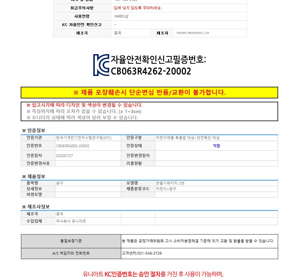 유니아트 (DIY.449) 액자 만들기 (나라사랑 태극기) 액자만들기 DIY액자 액자DIY 만들기세트 만들기패키지 공작재료 공예재료 만들기재료 학습용만들기 교육용만들기