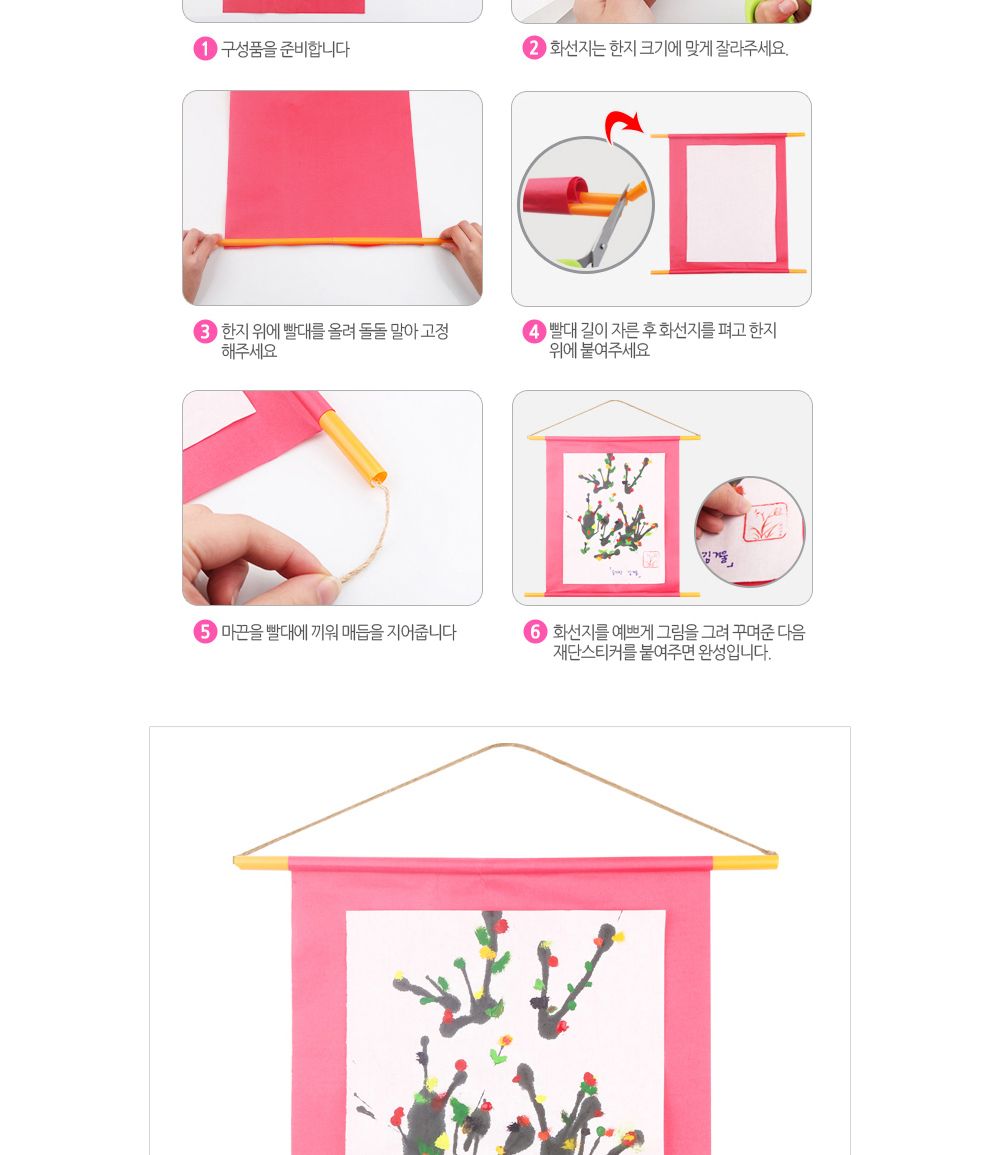 유니아트 한지 족자 만들기 무지 (DIY.541) 만들기재료 공작놀이재료 미술재료 미술놀이 공작놀이 꾸미기재료 만들기세트 만들기키트 미술키트 어린이공작놀이