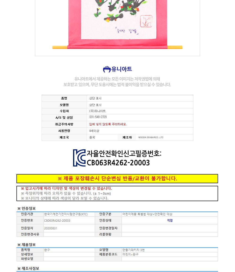 유니아트 한지 족자 만들기 무지 (DIY.541) 만들기재료 공작놀이재료 미술재료 미술놀이 공작놀이 꾸미기재료 만들기세트 만들기키트 미술키트 어린이공작놀이