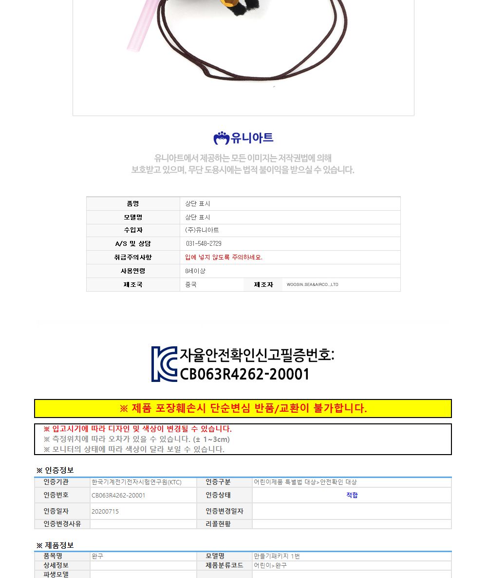 유니아트 (DIY.525) 목걸이 만들기 (거미 피리) 만들기재료 공작놀이재료 미술재료 미술놀이 공작놀이 꾸미기재료 만들기세트 만들기키트 미술키트 어린이공작놀이