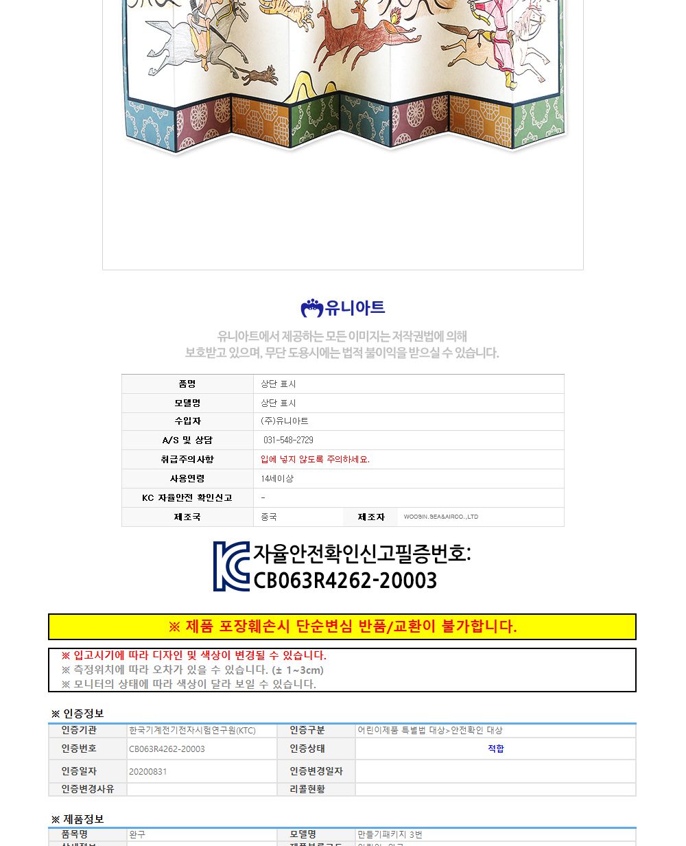 유니아트(DIY) 나만의 병풍만들기 8폭 (수렵도) (no.545) 병풍만들기 DIY병풍 병풍DIY 만들기세트 만들기패키지 공작재료 공예재료 만들기재료 학습용만들기 교육용만들기 색칠놀이 병풍색칠