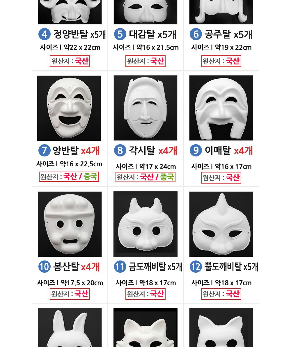 유니아트 종이탈 반가면 (5개입) (01.행복탈)/종이가면/얼굴가면/종이탈/파티가면/파티탈/하얀가면/코스프