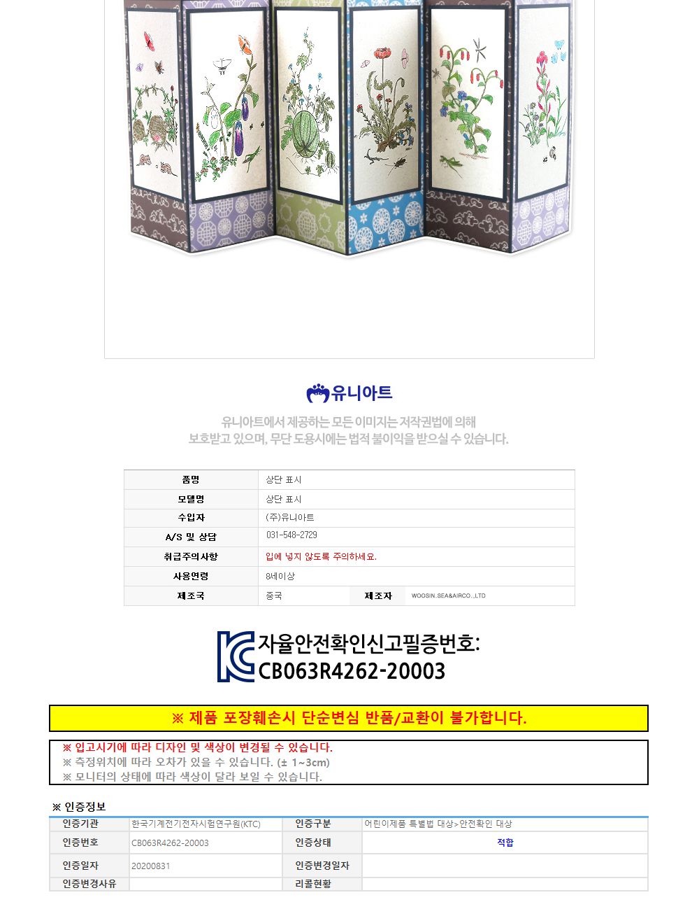 유니아트 (DIY.544) 나만의 병풍만들기 6폭 (초충도) 병풍만들기 DIY병풍 병풍DIY 만들기세트 만들기패키지 공작재료 공예재료 만들기재료 학습용만들기 교육용만들기 색칠놀이 병풍색칠