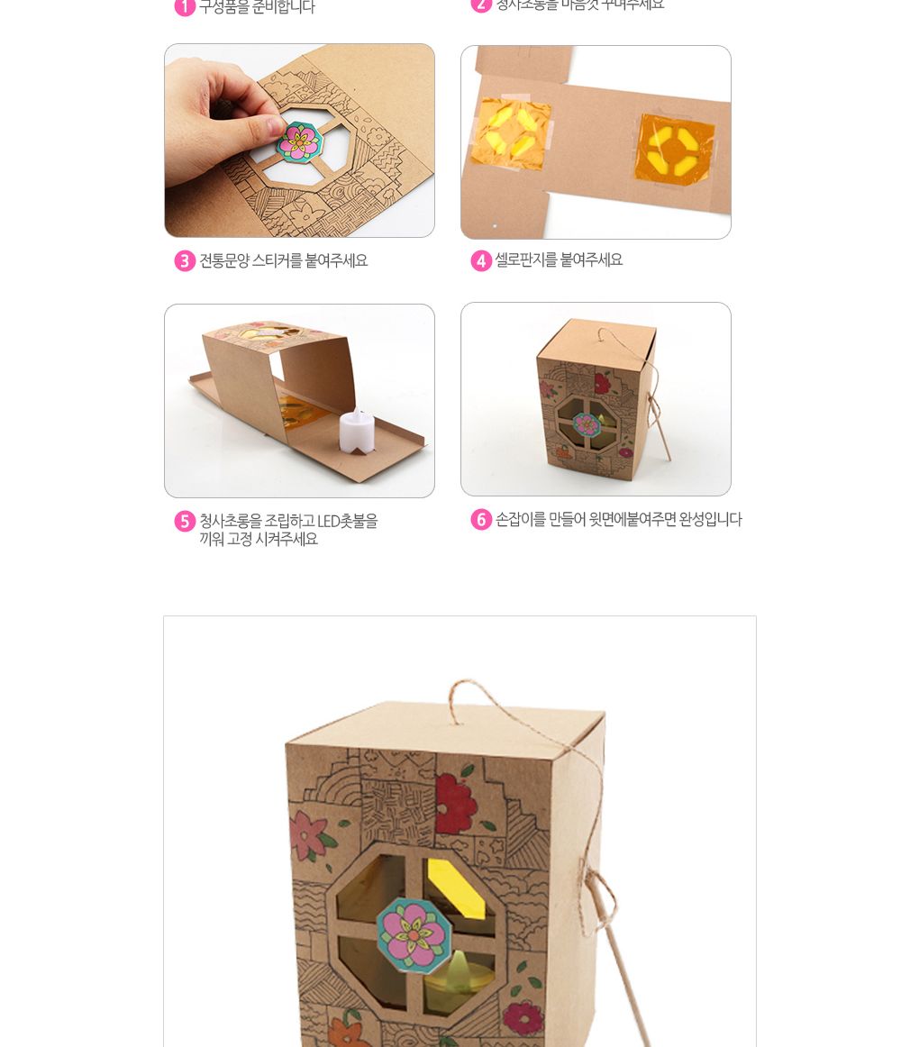 유니아트(DIY) LED 전통 청사초롱 만들기 (no.527) 만들기재료 공작놀이재료 미술재료 미술놀이 공작놀이 꾸미기재료 만들기세트 만들기키트 미술키트 어린이공작놀이