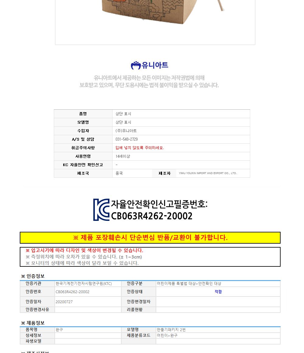 유니아트(DIY) LED 전통 청사초롱 만들기 (no.527) 만들기재료 공작놀이재료 미술재료 미술놀이 공작놀이 꾸미기재료 만들기세트 만들기키트 미술키트 어린이공작놀이
