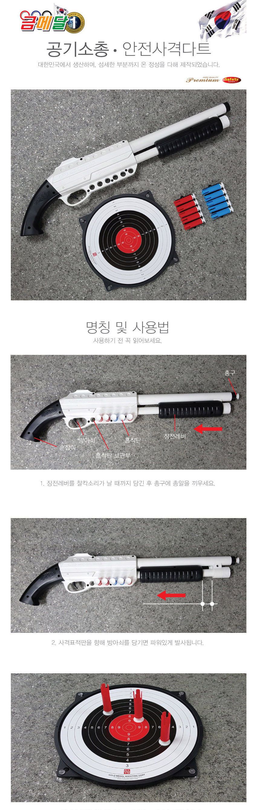 가가코리아 금메달 공기 소총 안전 사격 다트/스포츠다트/다트게임기/다트/다트게임/다트놀이/공기소총/스