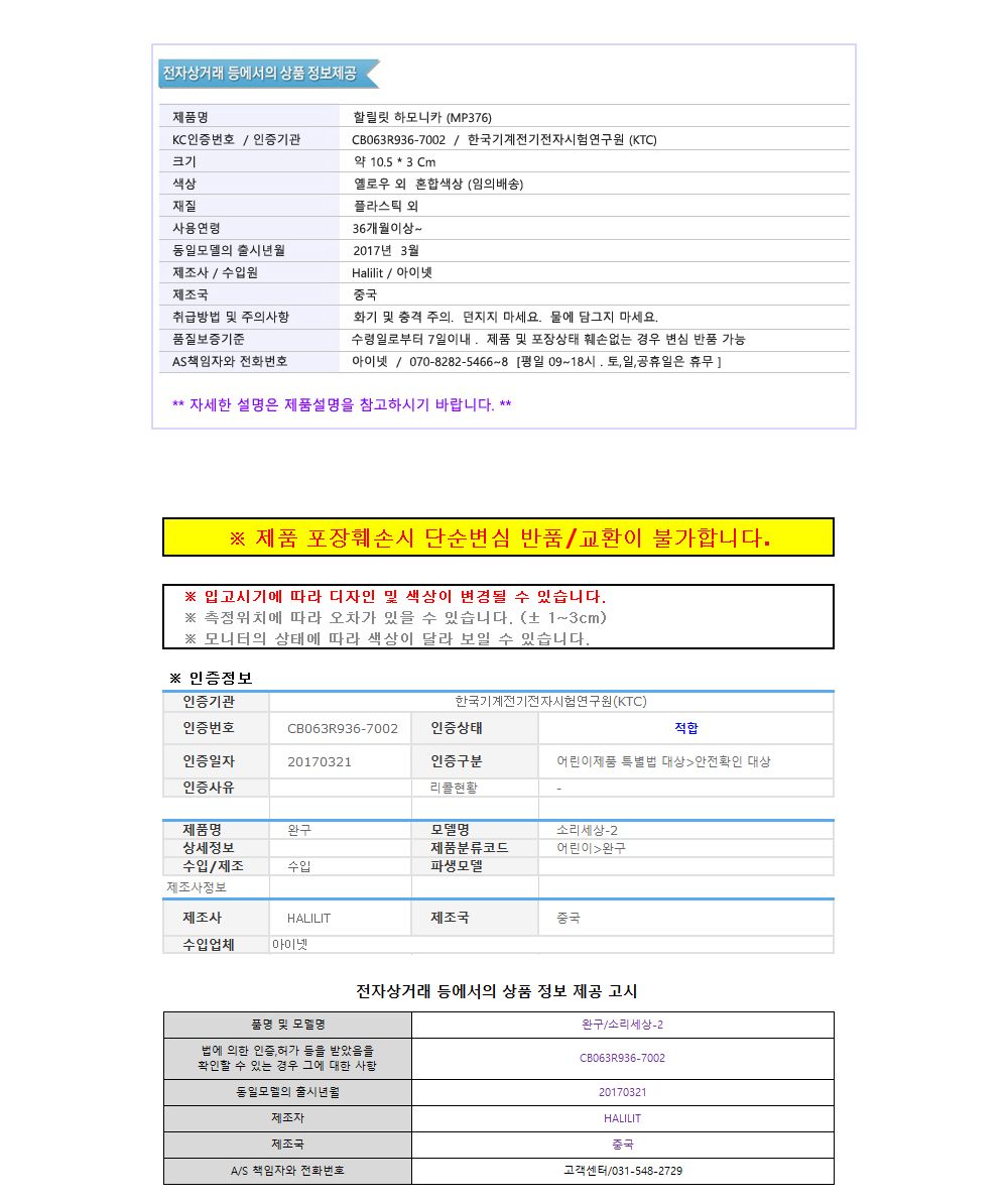 할릴릿 하모니카 (MP376) (랜덤1개)/하모니카/컬러하모니카/연주용하모니카/연습용하모니카/훈련용하모니카