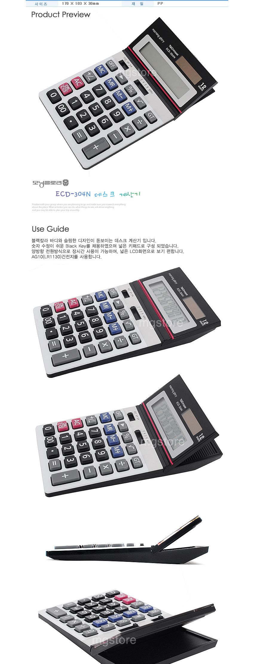 모닝글로리 ECD-304N 데스크계산기/데스크계산기/데스크전자계산기/계산기/측정계산기/가정용계산기/학생계
