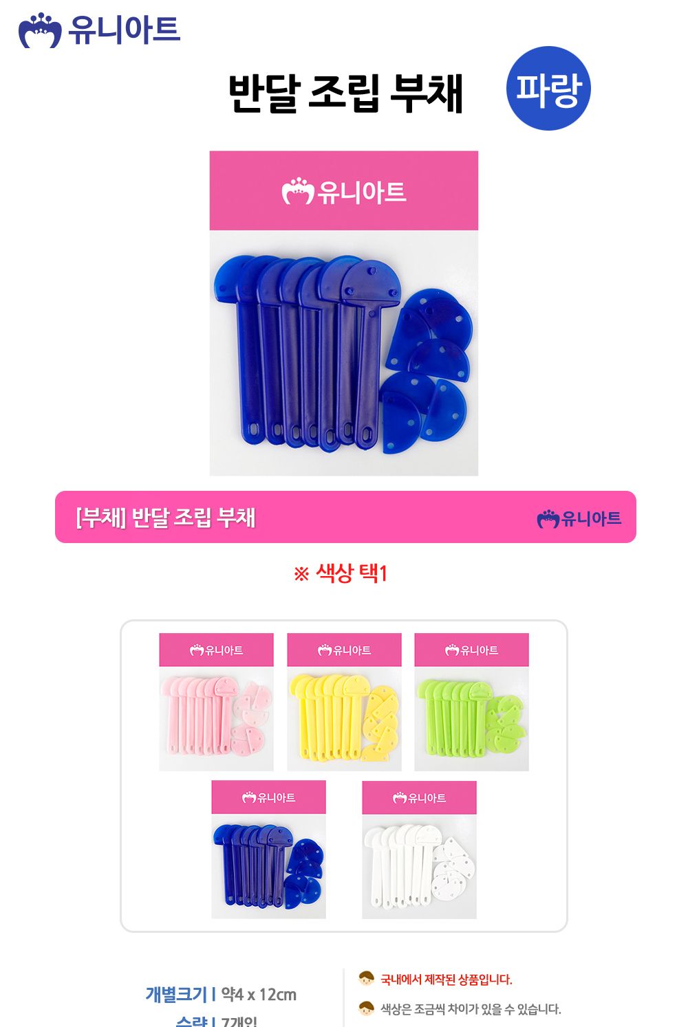 유니아트 (부채) 반달 조립 부채 (파랑) 부채만들기 DIY부채 만들기재료 공작재료 공예재료 만들기재료 아트재료 부채꾸미기 나만의부채만들기 방과후활동 미술시간 미술놀이