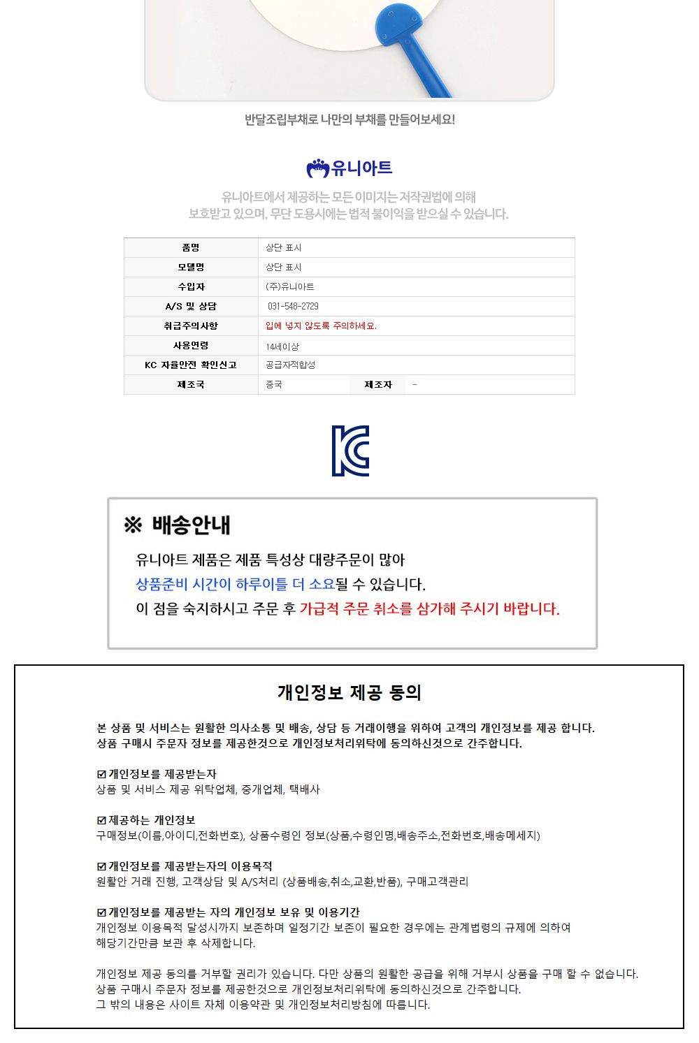유니아트 (부채) 반달 조립 부채 (파랑) 부채만들기 DIY부채 만들기재료 공작재료 공예재료 만들기재료 아트재료 부채꾸미기 나만의부채만들기 방과후활동 미술시간 미술놀이