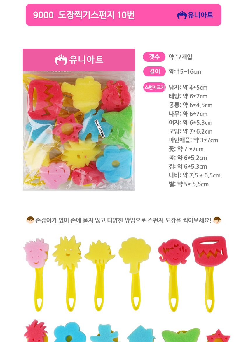 유니아트 도장찍기 스펀지 12종세트 (10번)/스펀지12종세트/도장스펀지/도장찍기/도장찍기스폰지/도장찍기