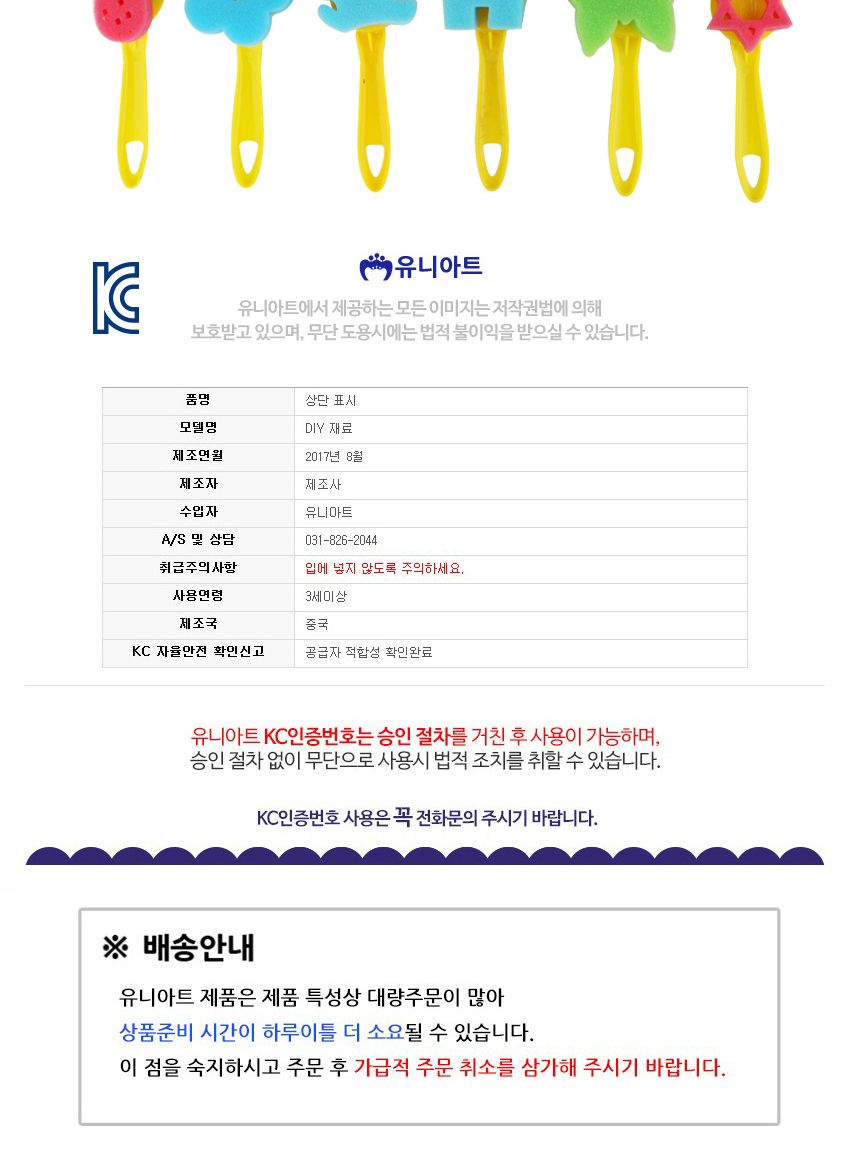 유니아트 도장찍기 스펀지 12종세트 (10번)/스펀지12종세트/도장스펀지/도장찍기/도장찍기스폰지/도장찍기