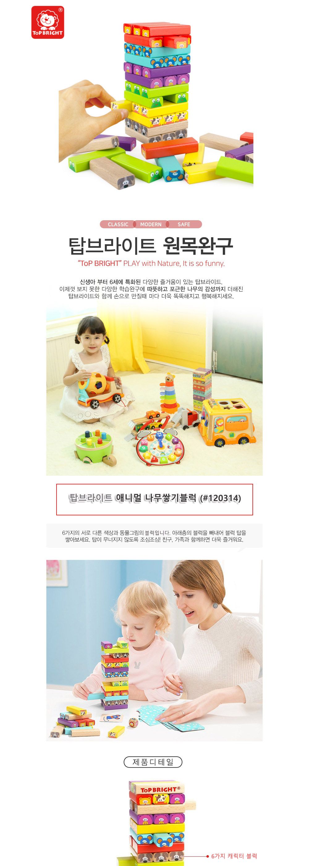 탑브라이트 애니멀 나무쌓기 블럭 (120314) 블럭 장난감블럭 블록 장난감블록 만들기블럭 어린이블럭 조립블럭 어린이장난감 장난감 완구