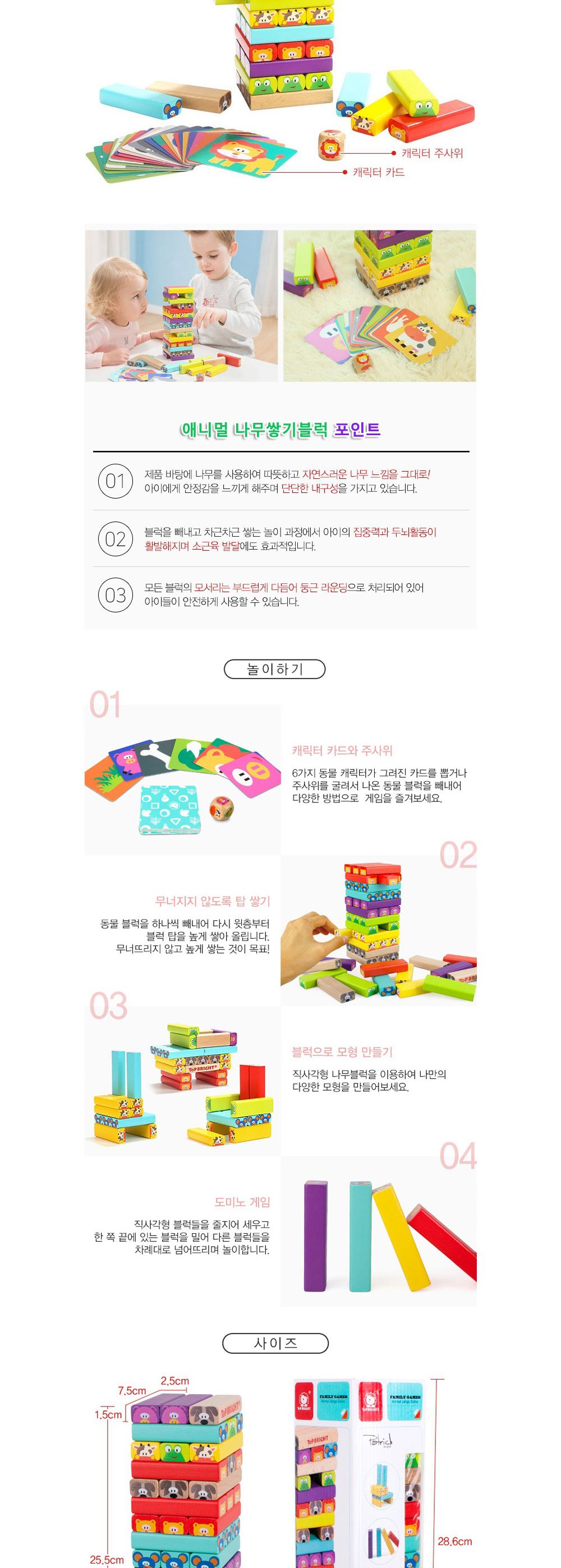 탑브라이트 애니멀 나무쌓기 블럭 (120314) 블럭 장난감블럭 블록 장난감블록 만들기블럭 어린이블럭 조립블럭 어린이장난감 장난감 완구