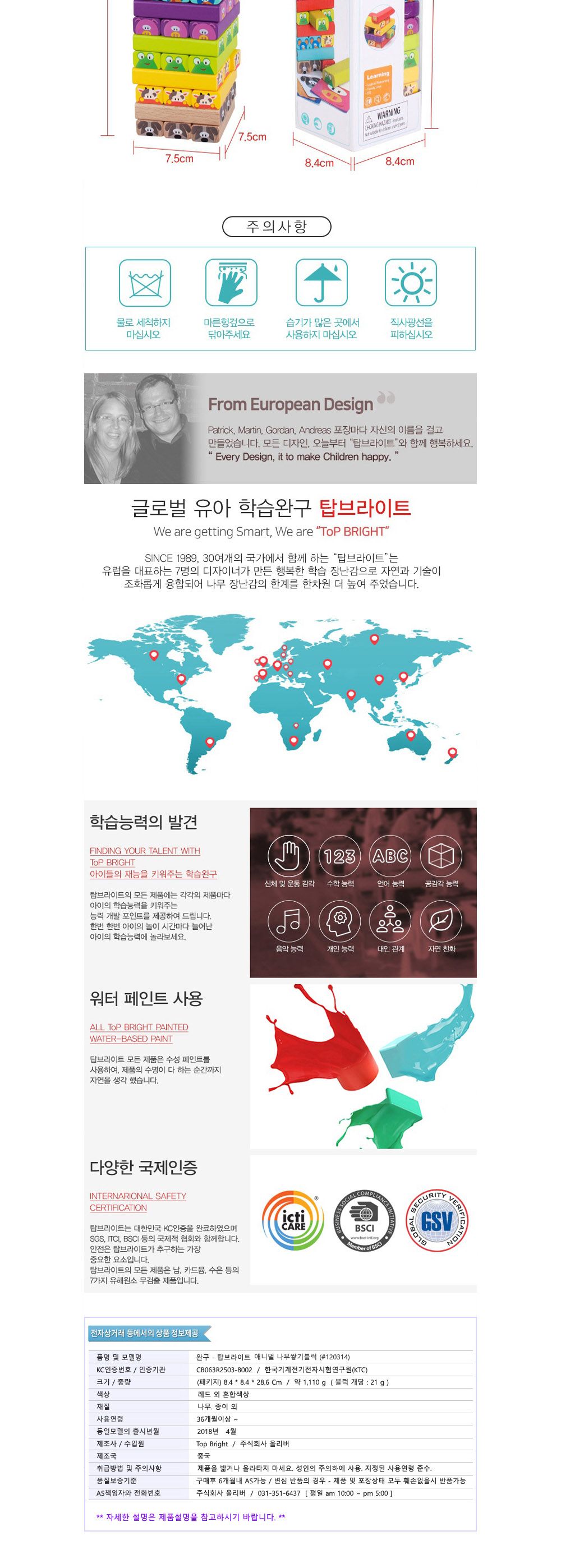 탑브라이트 애니멀 나무쌓기 블럭 (120314) 블럭 장난감블럭 블록 장난감블록 만들기블럭 어린이블럭 조립블럭 어린이장난감 장난감 완구