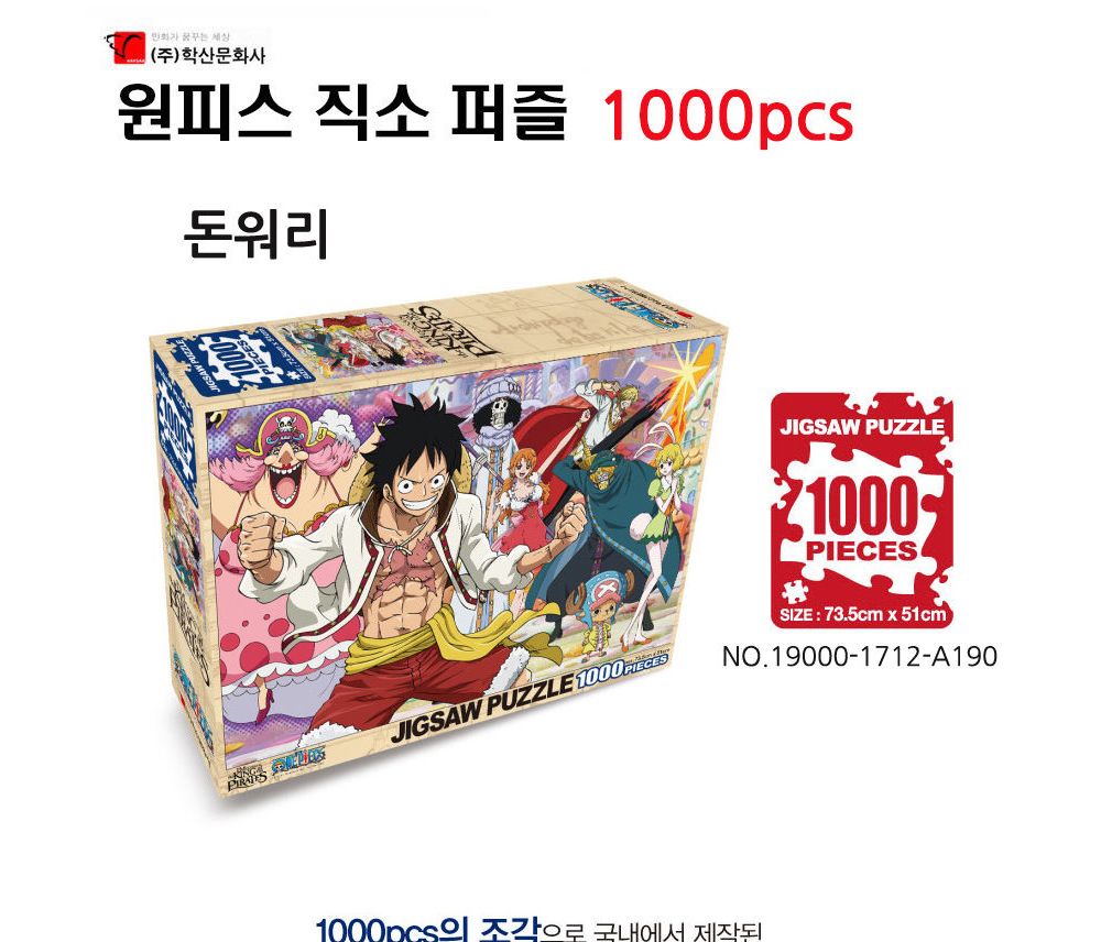 학산퍼즐 원피스 직소 퍼즐 1000pcs 돈워리/퍼즐/어린이퍼즐/직소퍼즐/퍼즐완구/퍼즐장난감/학습용퍼즐/교