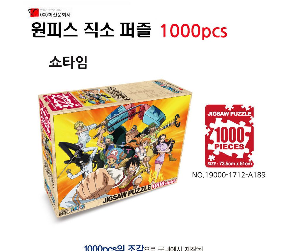 학산퍼즐 원피스 직소 퍼즐 1000pcs 쇼타임/퍼즐/어린이퍼즐/직소퍼즐/퍼즐완구/퍼즐장난감/학습용퍼즐/교