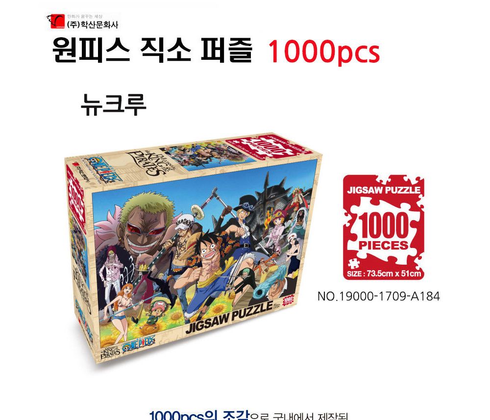 학산퍼즐 원피스 직소 퍼즐 1000pcs 뉴크루/퍼즐/어린이퍼즐/직소퍼즐/퍼즐완구/퍼즐장난감/학습용퍼즐/교