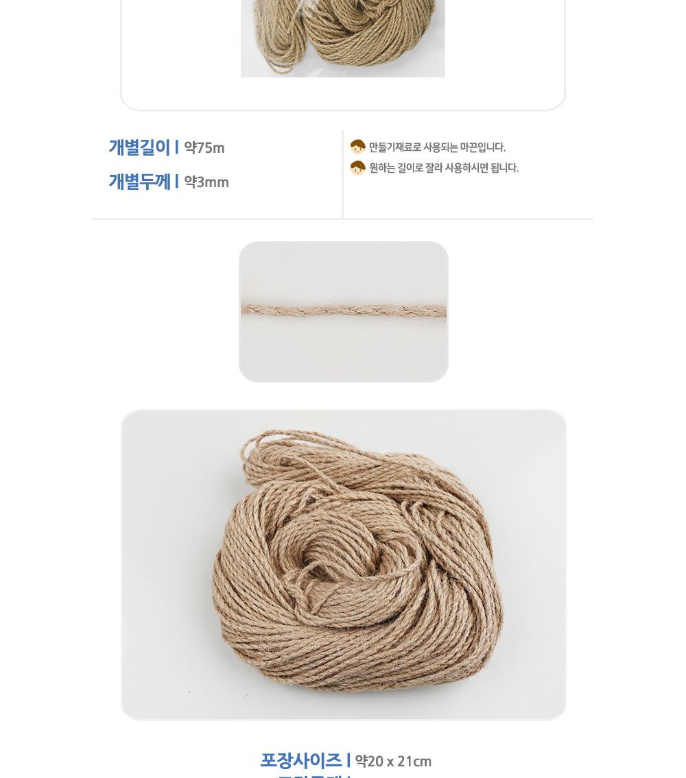 유니아트 선물포장끈 마끈 6합 (두께 약3mm 길이 약75m) 포장 마 끈 만들기재료 포장 포장끈 끈 리본 리본포장 밴딩 리본액세서리 선물상자포장 선물상자끈 선물리본