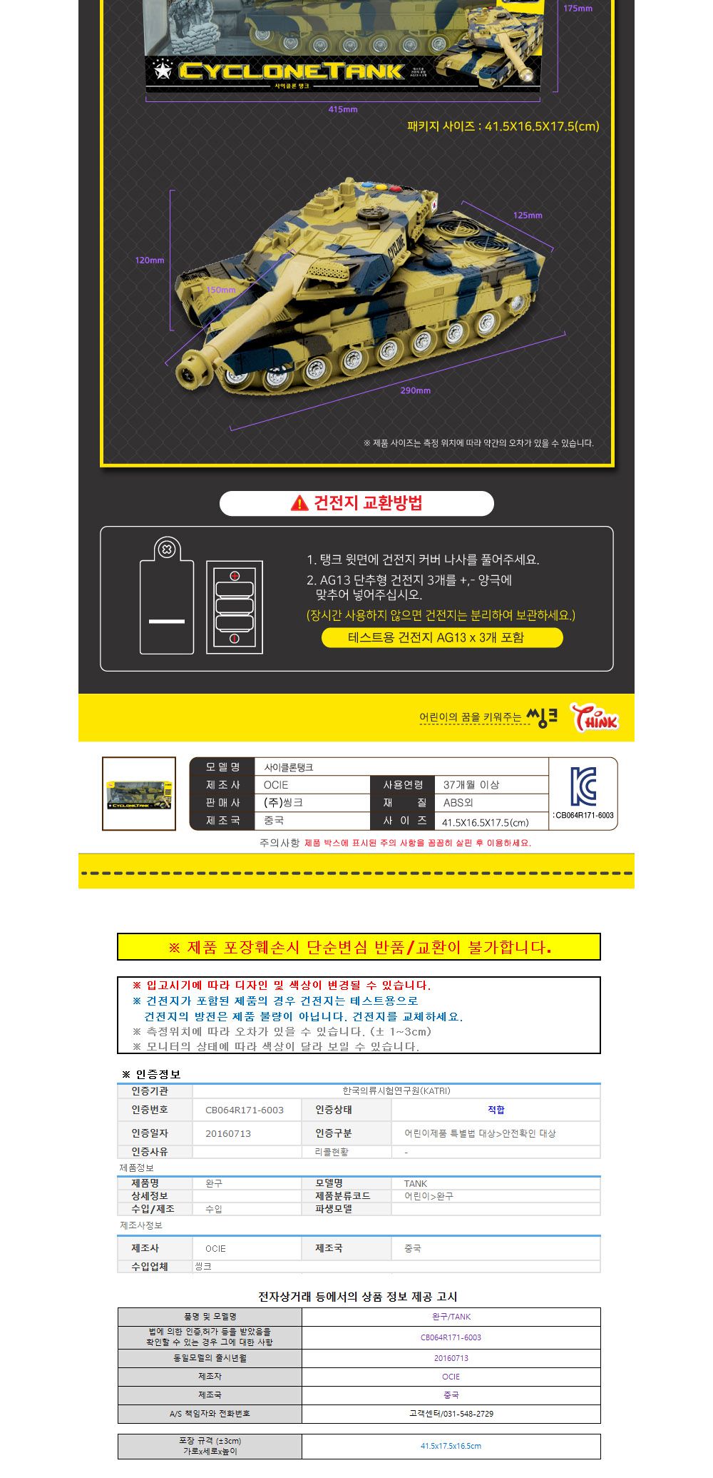 씽크 싸이클론 후렉션 탱크/탱크/탱크장난감/장난감탱크/후렉션탱크/후릭션탱크/후렉션탱크장난감/밀리터리