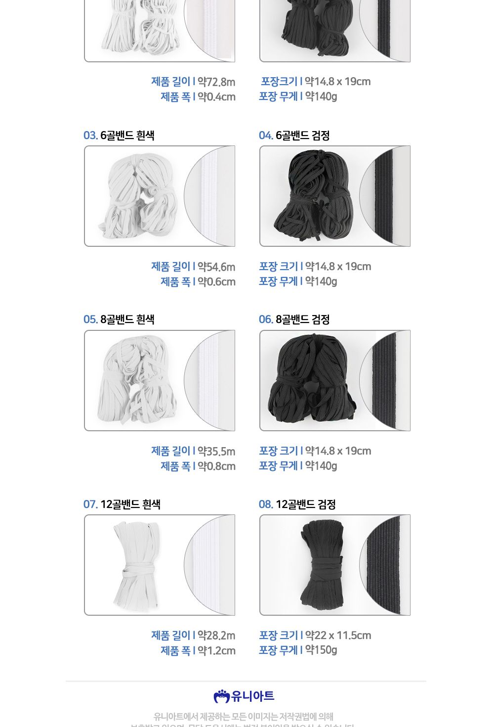 유니아트 (골밴드) 4골 밴드 (흰색)/만들기재료/공예재료/만들기용품/공작놀이/미술놀이/미술재료/공작놀이