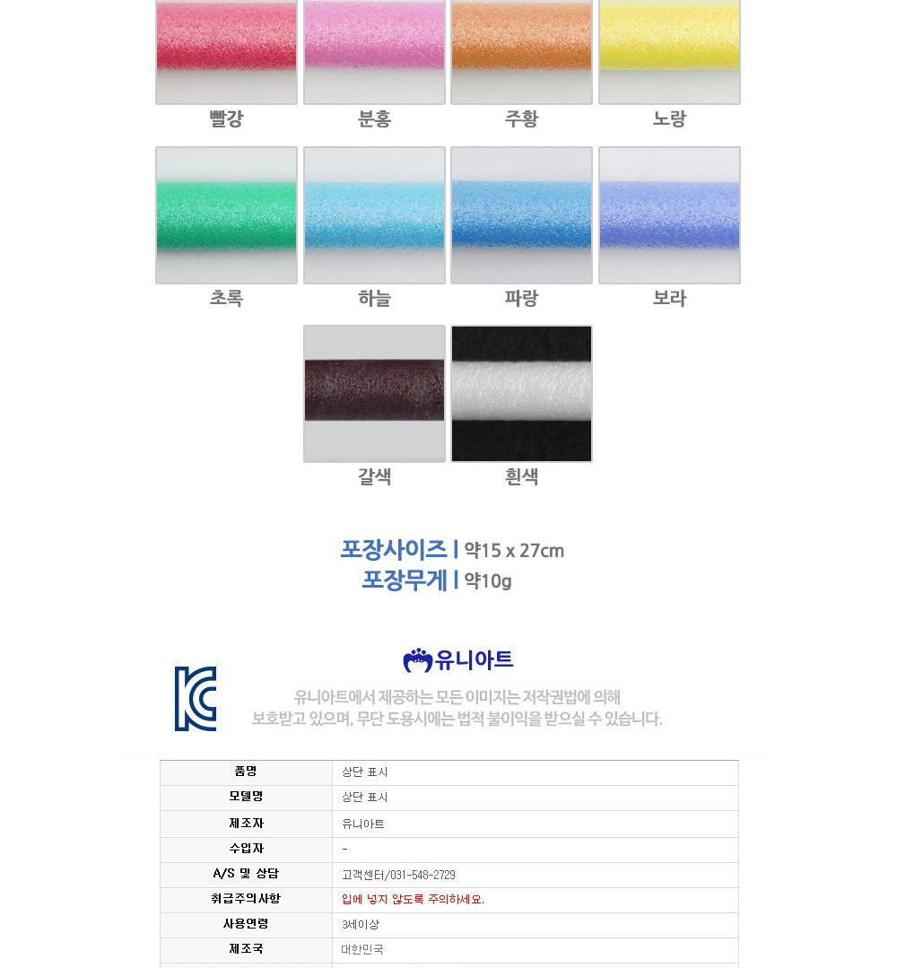 유니아트 만들기재료 스치로폼 빽업 (파랑) 스티로폼 미술재료 공작놀이 공작놀이재료 만들기재료 만들기용품 꾸미기재료 꾸미기용품 스치로폼백업 백업 가래떡스펀지 긴스폰지 스치로폼막대