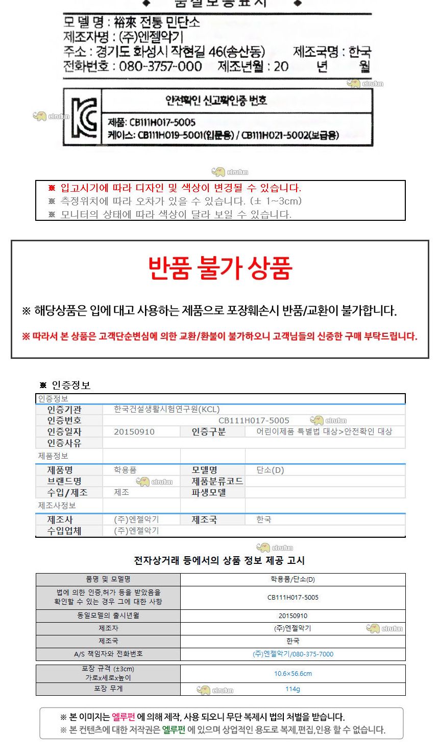 엔젤 유래 전통 민단소 (입문용)/단소/음악단소/악기단소/수업단소/음악수업단소/학생단소/전통단소/학교단