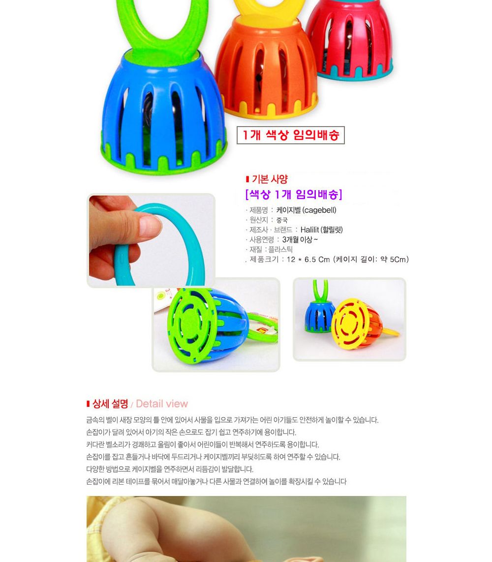 할릴릿 MP34112 케이지벨/케이지벨/어린이핸드벨/핸드벨/핸디핸드벨/음악핸드벨/악기핸드벨/핸드벨악기/핸