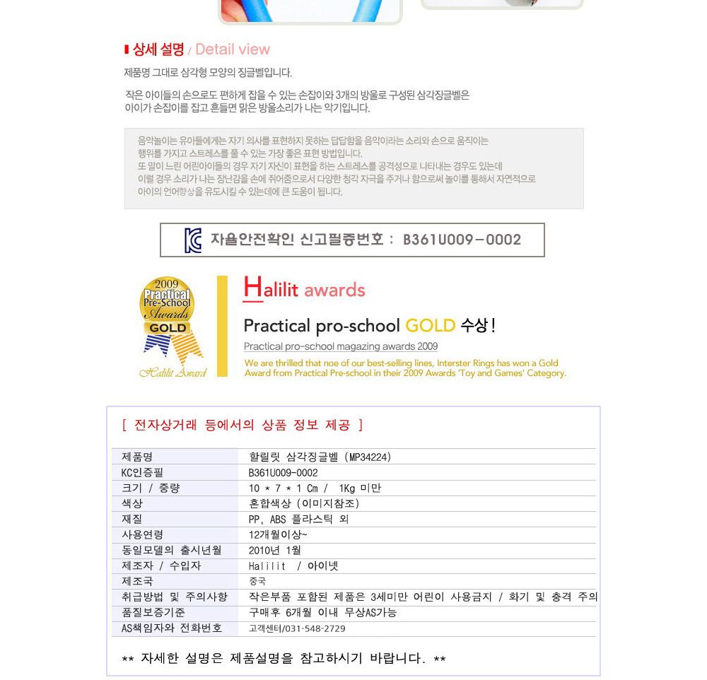 할릴릿 MP34224 삼각 징글벨/징글벨/삼각징글벨/어린이핸드벨/핸드벨/핸디핸드벨/음악핸드벨/악기핸드벨/핸
