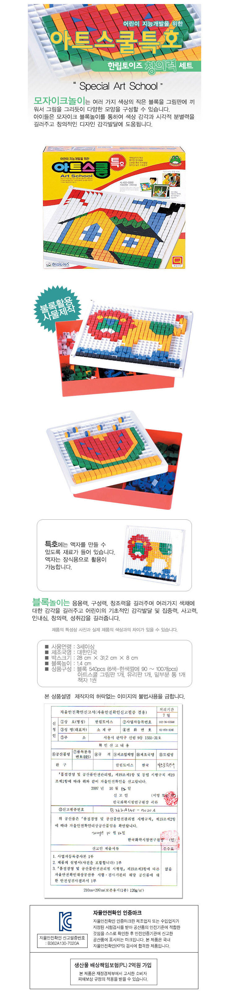 한립토이스 아트스쿨 (특호) 모자이크놀이 블록/블럭/장난감블럭/블록/블럭장난감/취미/취미용품/어린이블