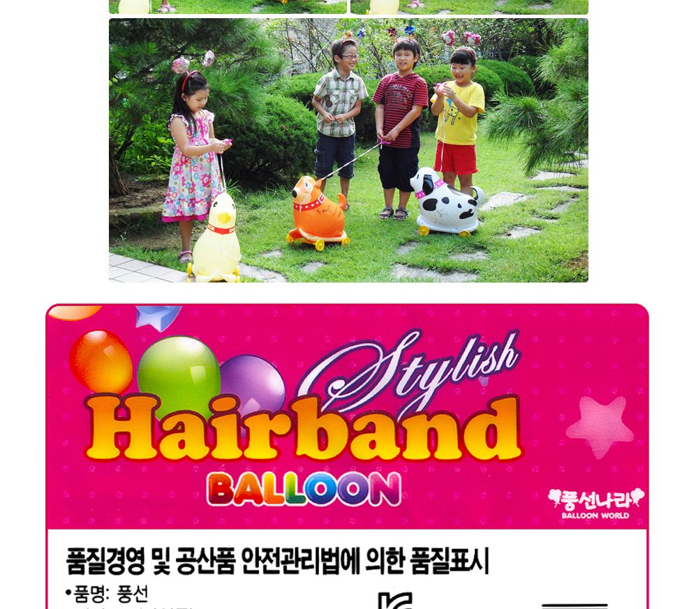 풍선나라 헤어밴드 풍선 (헬로키티) 풍선장난감 파티장식 생일잔치풍선 풍선장식 파티용품 파티풍선 파티풍선장식 생일풍선 나들이풍선 소풍풍선