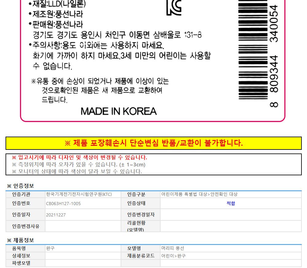 풍선나라 헤어밴드 풍선 (헬로키티) 풍선장난감 파티장식 생일잔치풍선 풍선장식 파티용품 파티풍선 파티풍선장식 생일풍선 나들이풍선 소풍풍선