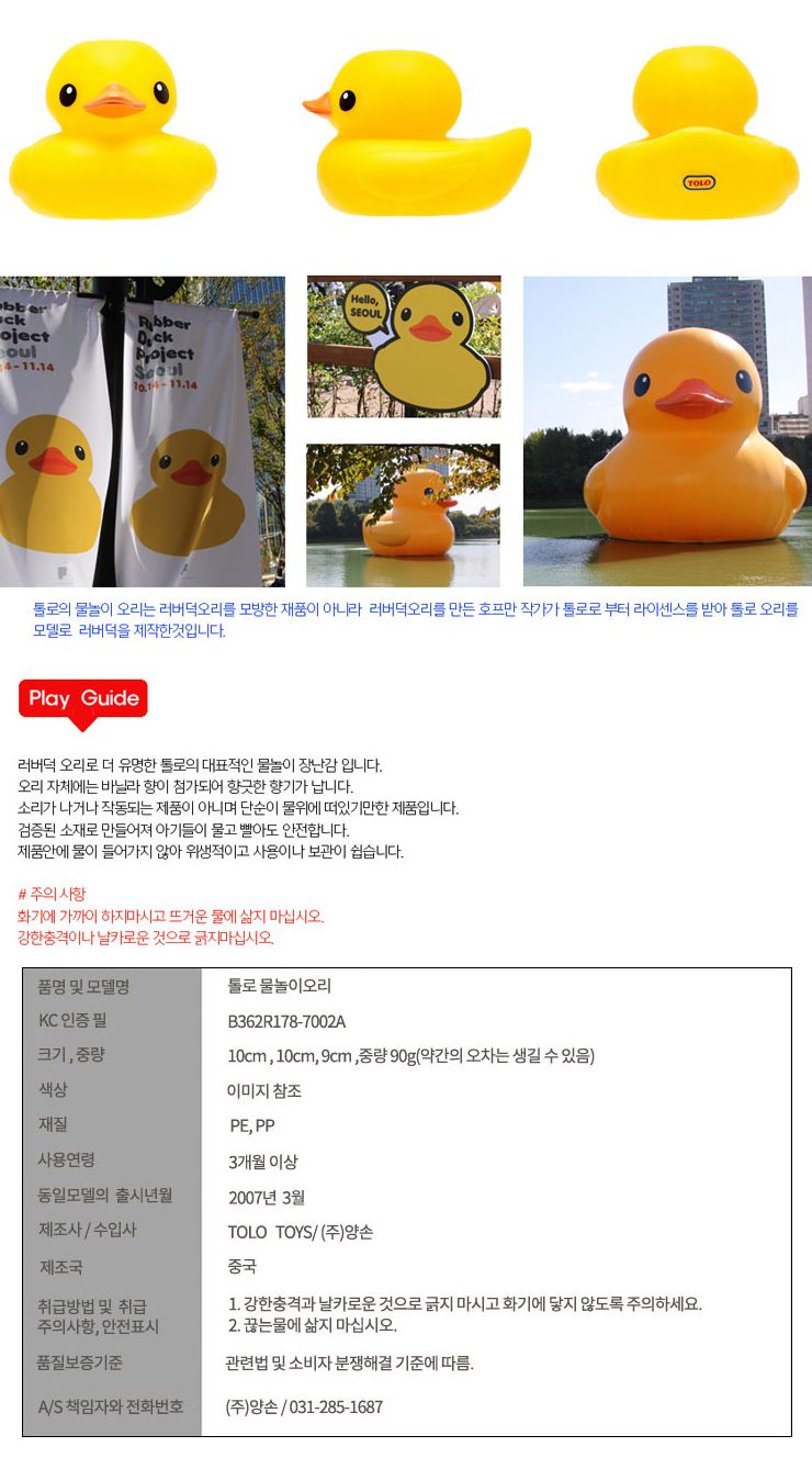톨로 물놀이 오리/물놀이오리/오리장난감/목욕놀이오리/오리인형/욕실물놀이/욕실장난감/목욕놀이/목욕놀이