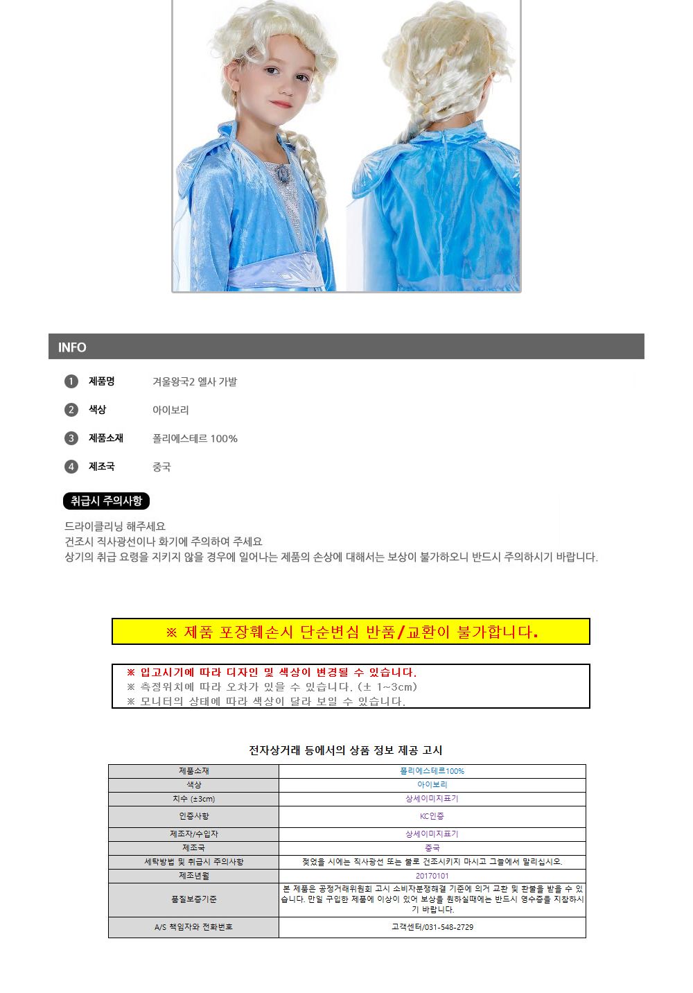 겨울왕국2 엘사 가발/가발/파티가발/캐릭터가발/겨울왕국가발/엘사가발/파티장식/파티데코/캐릭터머리/겨울