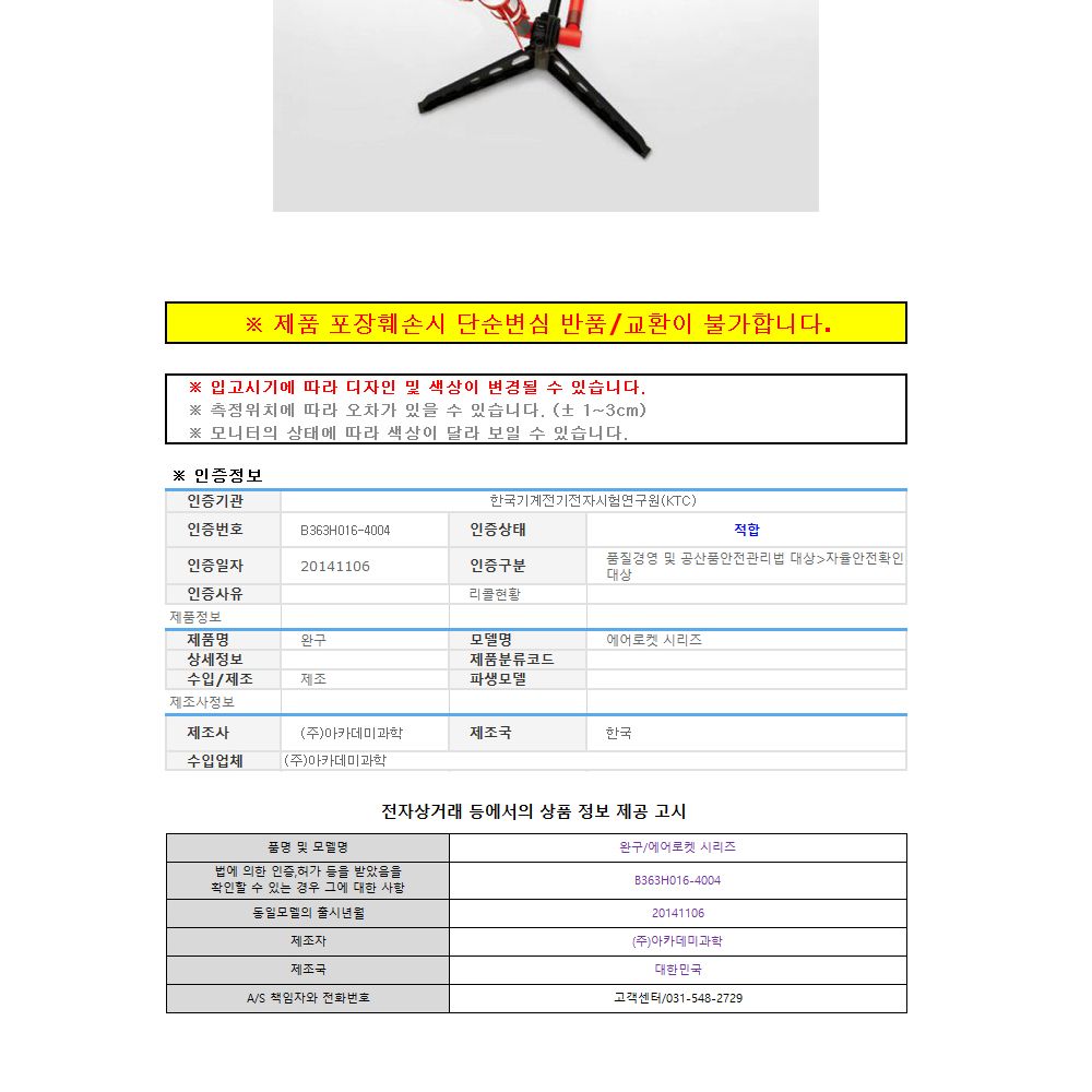 아카데미 슈팅거 에어로켓 세트 (발사대 발사펌프 포함) (18560A)