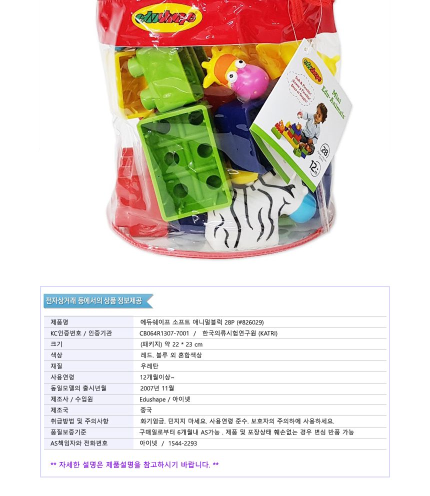 에듀쉐이프 소프트 애니멀 블록 28P (826029) 블럭 장난감블럭 블록 블럭장난감 취미 취미용품 어린이블럭 블럭장난감 블럭장난감 취미