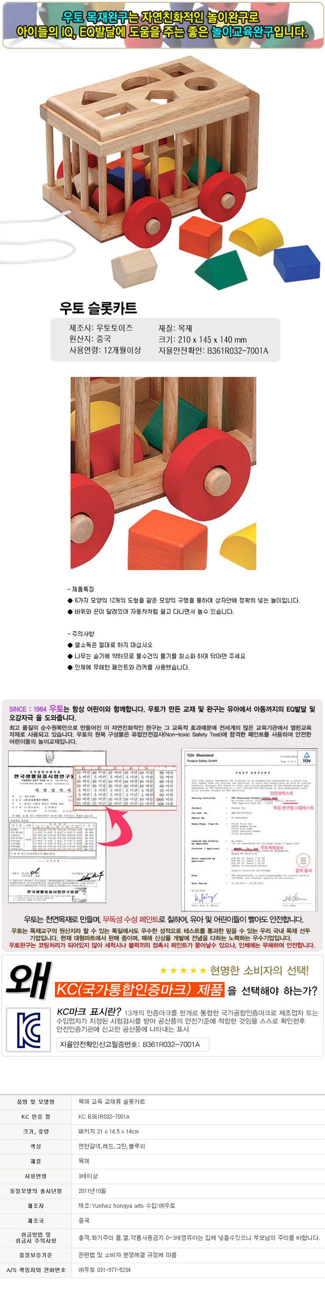 우토토이즈 슬롯 카트/슬롯카트/어린이교구/도형끼우기/도형끼우기장난감/끼우기장난감/놀이장난감/도형끼