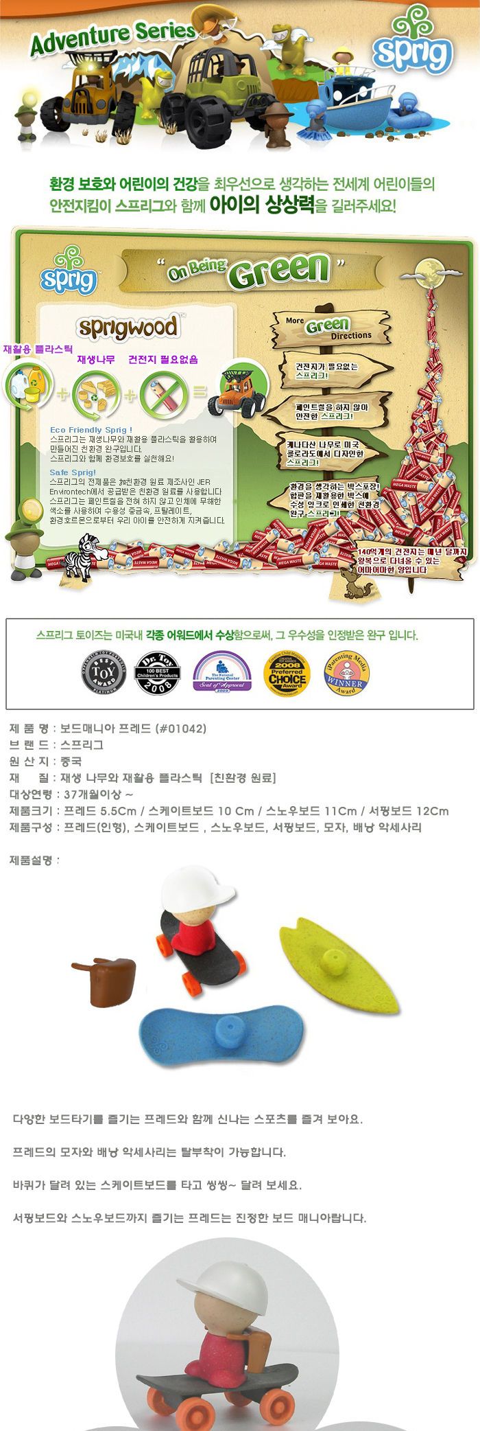 스프리그 보드매니아 프레드/피규어/놀이피규어/피규어장난감/장난감피규어/놀이용피규어/캐릭터피규어/프