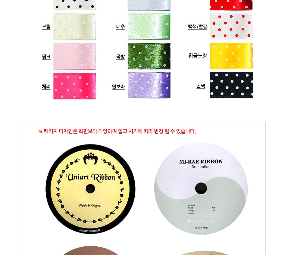유니아트 (리본) 땡땡이 공단 롤 (폭 25mm) (국방)/만들기재료/공작놀이재료/미술재료/미술놀이/공작놀이/