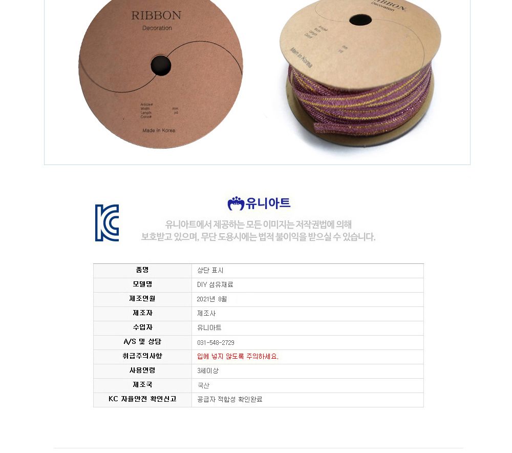 유니아트 (리본) 땡땡이 공단 롤 (폭 25mm) (국방)/만들기재료/공작놀이재료/미술재료/미술놀이/공작놀이/