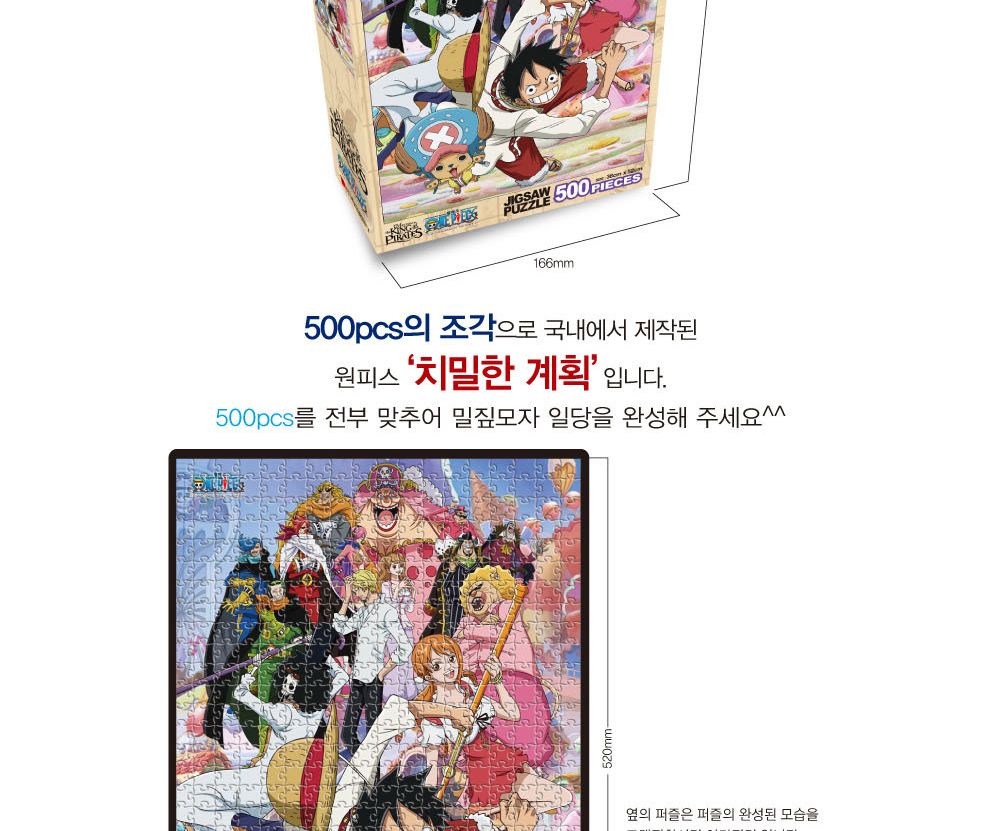 학산퍼즐 원피스 직소퍼즐 500pcs (치밀한 계획)/퍼즐/직소퍼즐/키덜트퍼즐/만화퍼즐/캐릭터퍼즐/조각퍼즐/