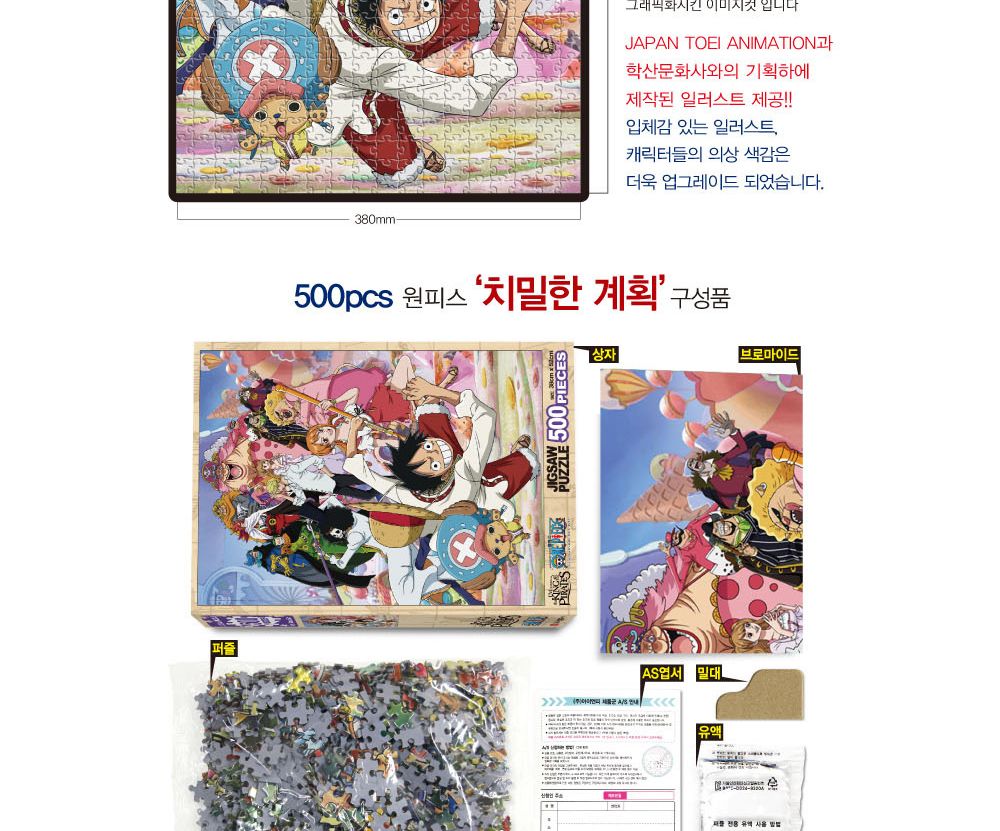 학산퍼즐 원피스 직소퍼즐 500pcs (치밀한 계획)/퍼즐/직소퍼즐/키덜트퍼즐/만화퍼즐/캐릭터퍼즐/조각퍼즐/