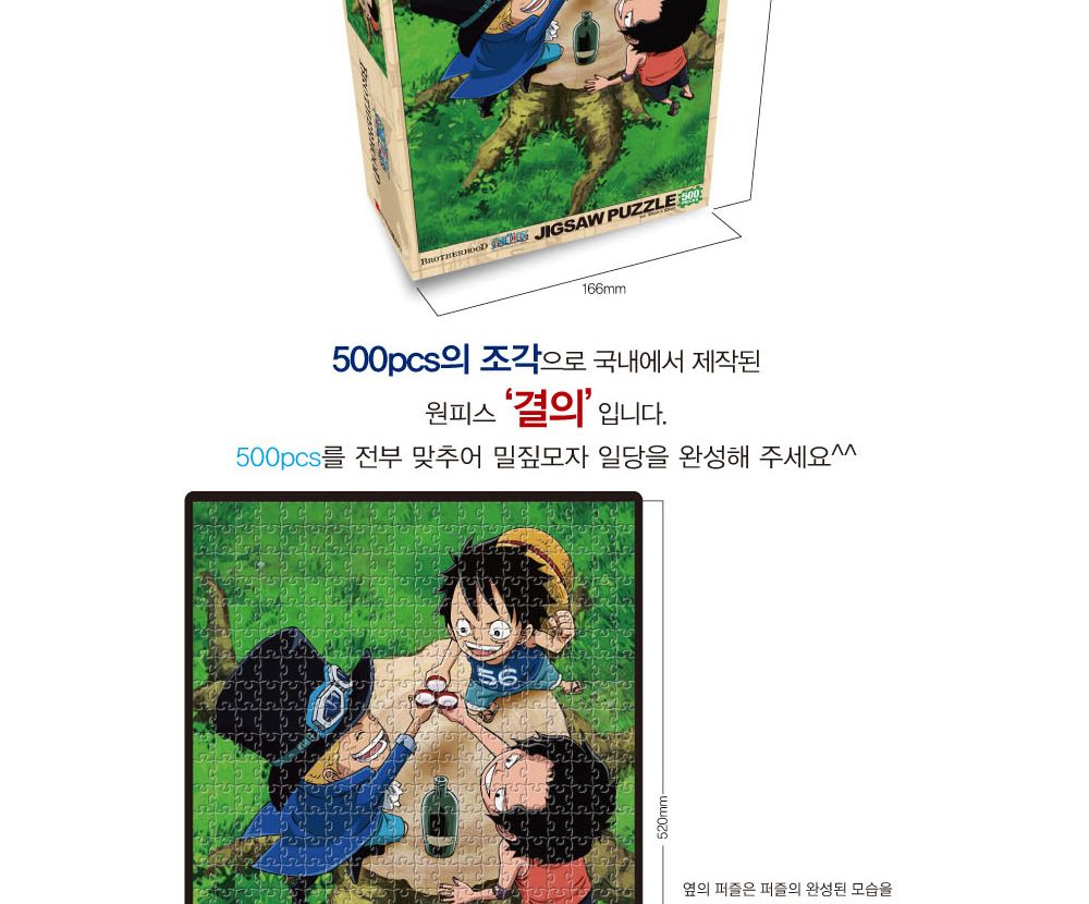 학산퍼즐 원피스 직소퍼즐 500pcs (결의)/퍼즐/직소퍼즐/키덜트퍼즐/만화퍼즐/캐릭터퍼즐/조각퍼즐/아동퍼
