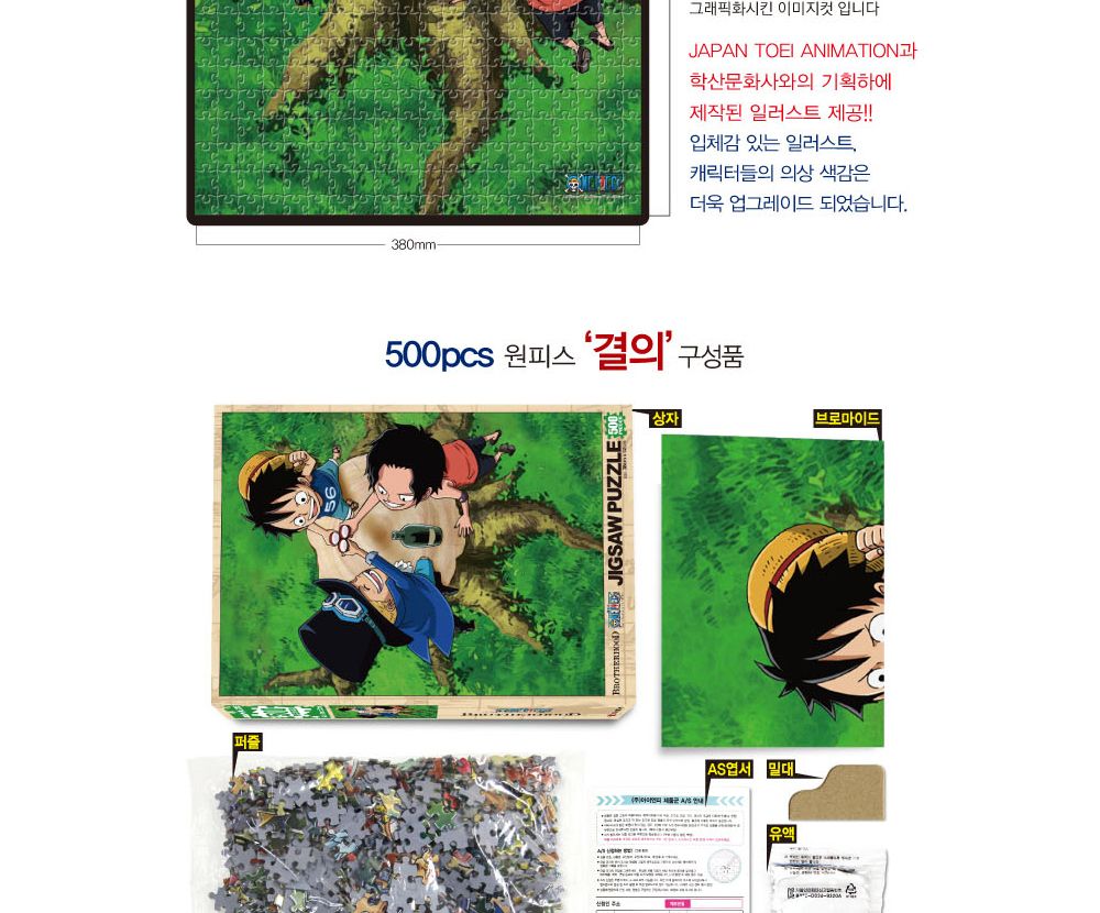 학산퍼즐 원피스 직소퍼즐 500pcs (결의)/퍼즐/직소퍼즐/키덜트퍼즐/만화퍼즐/캐릭터퍼즐/조각퍼즐/아동퍼