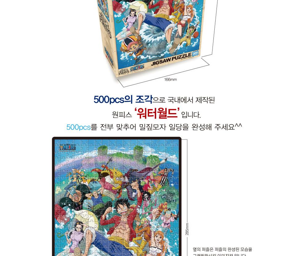 학산퍼즐 원피스 직소퍼즐 500pcs (워터월드)/퍼즐/직소퍼즐/키덜트퍼즐/만화퍼즐/캐릭터퍼즐/조각퍼즐/아