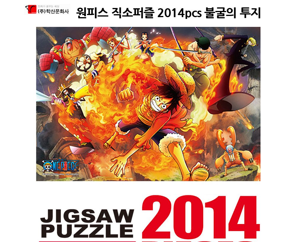 학산퍼즐 원피스 직소퍼즐 2014pcs (불굴의 투지)/퍼즐/직소퍼즐/키덜트퍼즐/만화퍼즐/캐릭터퍼즐/조각퍼즐